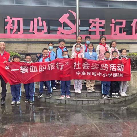 喜迎二十大，宁海县城中小学四2班，庆国庆社会实践活动