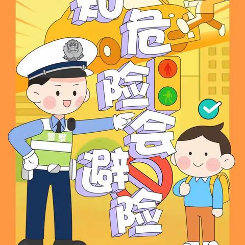 全国中小学生安全教育日