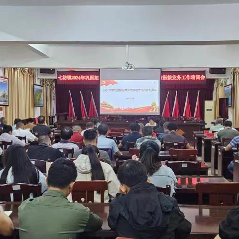 七坊镇召开2024年巩固拓展脱贫成果同乡村振兴有效衔接业务工作培训会