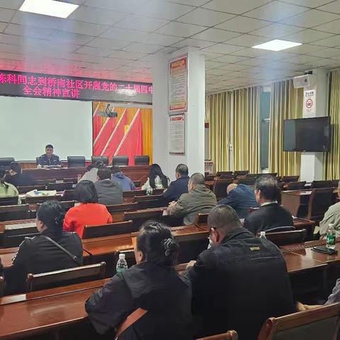 警民同心传精神 政策宣讲暖民心——桥南社区开展二十届四中全会精神宣讲活动