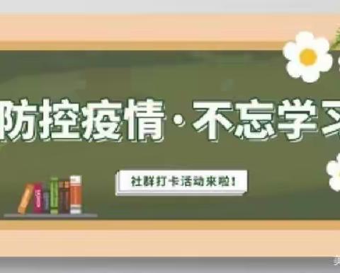 停课不停学，隔空不隔爱——平潭镇新岗小学线上教学活动