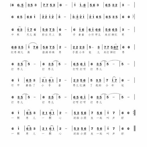 曹斌原创歌曲（词）专辑之《打枣儿》