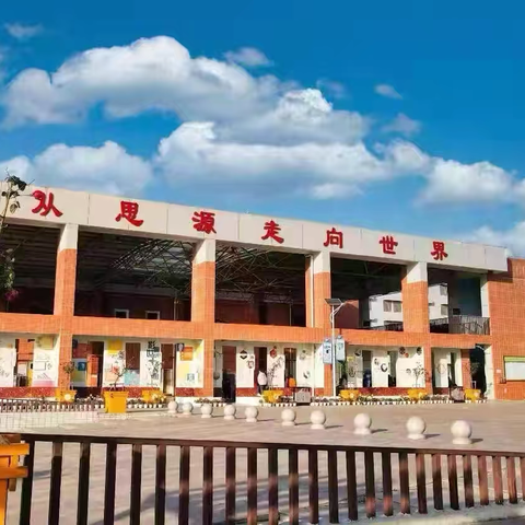 三月春风暖，爱卫伴我行——大悟思源实验学校二学部爱国卫生运动纪实