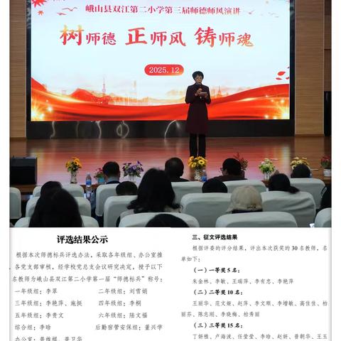 筑牢师德根基 凝聚育人合力 ——峨山县双江第二小学成功举办第三届“树师德、正师风、铸师魂”师德师风主题教育系列活动