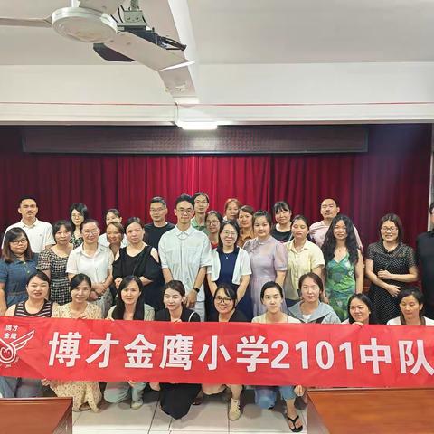 同心共育，助力成长 —博才金鹰小学2101班家校共育家长会