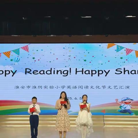 乘夏韵悠长 绽英语华章 ---淮安市淮阴实验小学英语阅读文化节文艺汇演活动