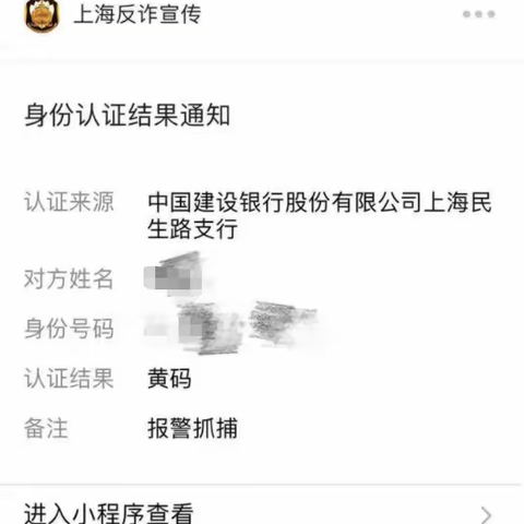 民生路支行成功堵截一起可疑人员开户事件