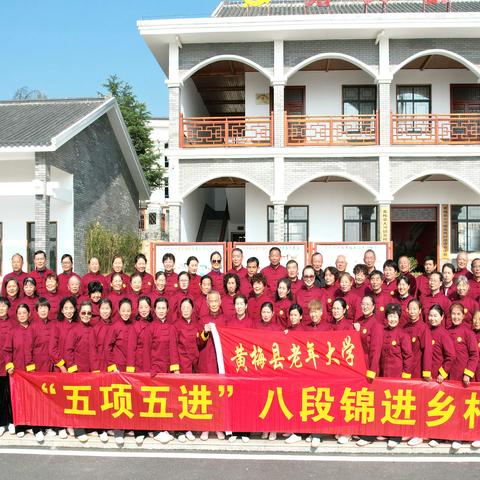 黄梅县文化广场健身队 赴吴祥村开展“五项五进”活动