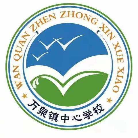 巧用智慧平台  点亮智慧课堂——万泉镇中心学校人民智课智慧双减课堂教育平台应用纪实