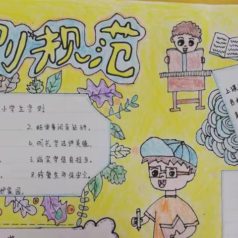 迎宾小学一年级九月份班队主题活动