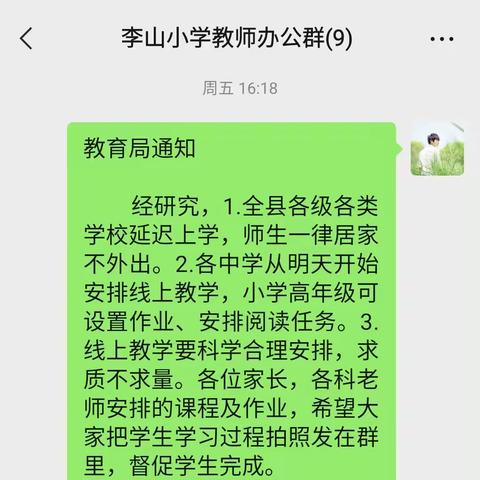 龙山学区李山小学“停课不停学”网课纪实