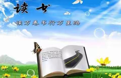 读书为精神打底  教育为人生奠基——和静县第八幼儿园教师节系列活动之读书交流分享会