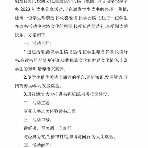 享受文字之美   体验读书之乐 ——薛官屯学校学生读书分享活动