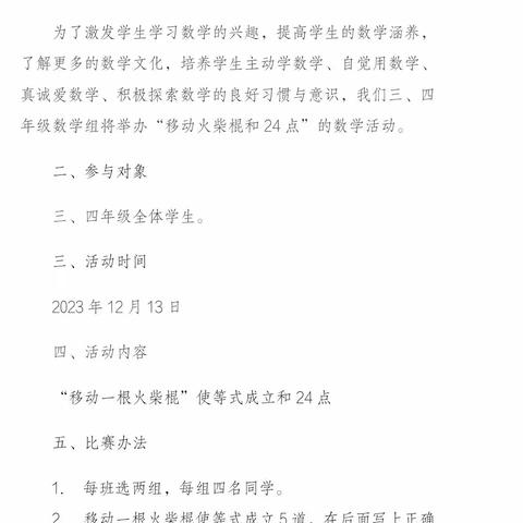 数趣同伴  快乐同行                    ——薛官屯学校趣味数学竞赛活动