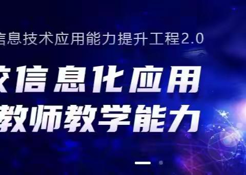 且教且学、且思且研-信息技术应用能力提升工程2.0校本研修我们在行动-吴川市第三中学信息技术组