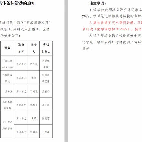 教研之花 线上绽放