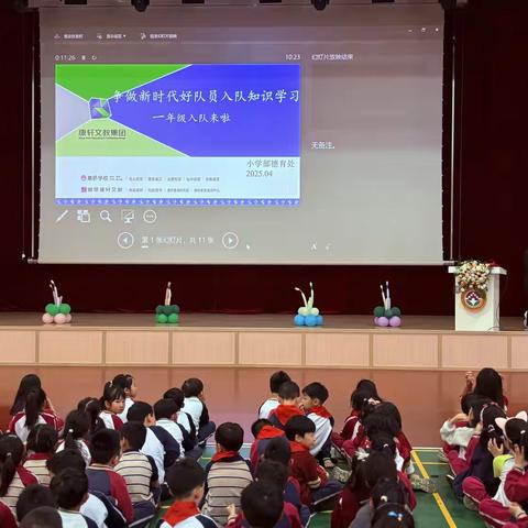 昆山康桥学校一年级队前知识学习