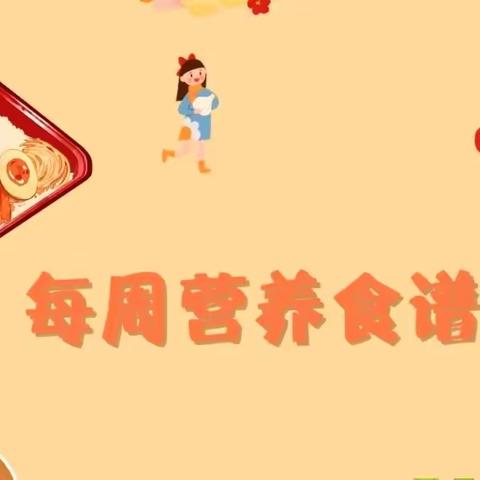 “食”光美好，尽“膳”尽 美---【辉渠镇第二中心幼儿园 一周美食分享】