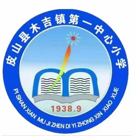 新疆教育大会在皮山县木吉镇第一中心小学引起热烈反响