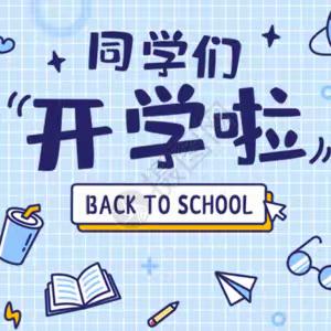 开学啦！蓝田民族中学2023年秋季入学攻略
