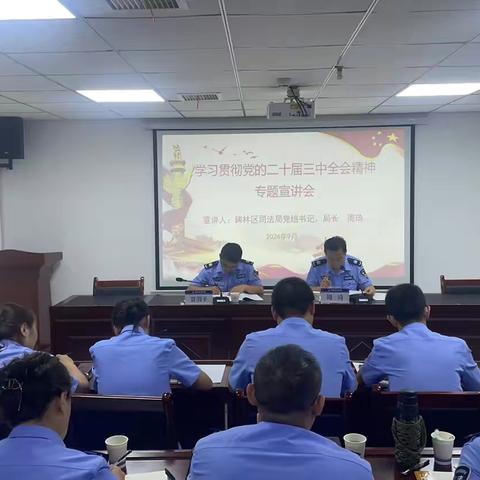 碑林区司法局召开九月份工作例会