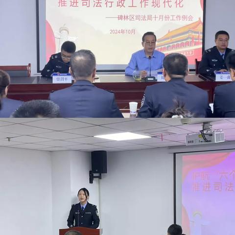 碑林区司法局召开十月份工作例会