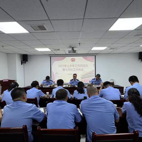 碑林区司法局召开2025年上半年工作总结会暨七月份工作例会