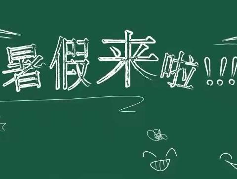 心有所“暑” 快乐陪护 ——蓟州区燕山中学送您一份暑假心理健康指南