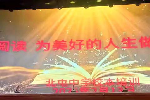 同沐书香，共筑教育新梦