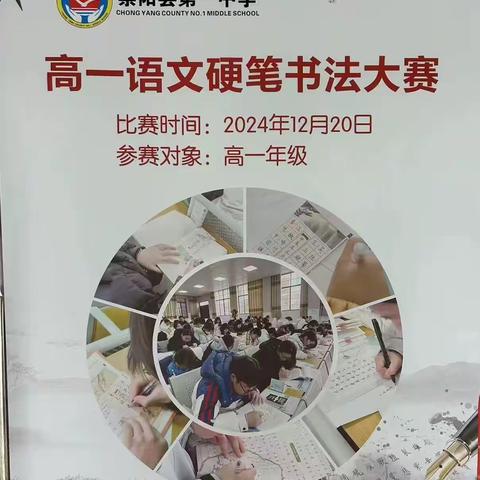 扬中华艺术 承书法风采——崇阳一中高一年级语文书法比赛