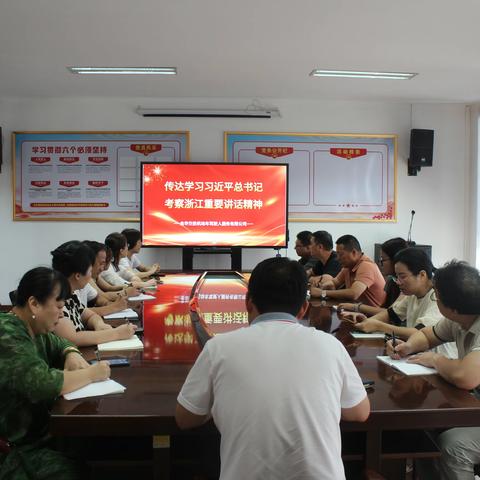 强化理论武装 深学细照笃行  ——驾服公司传达学习习近平总书记在浙江考察时的重要讲话精神和在金华考察调研时的重要指示精神