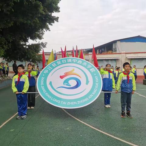 逐梦新时代 运动展风采 ——龙台小学冬季趣味运动会