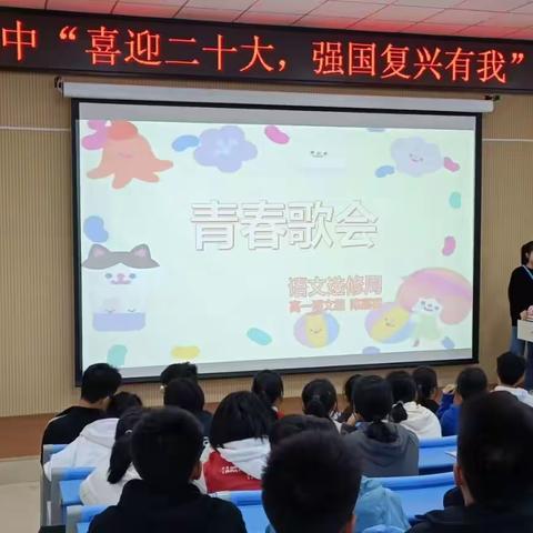 2022级星海战队语文选修周·青春歌会