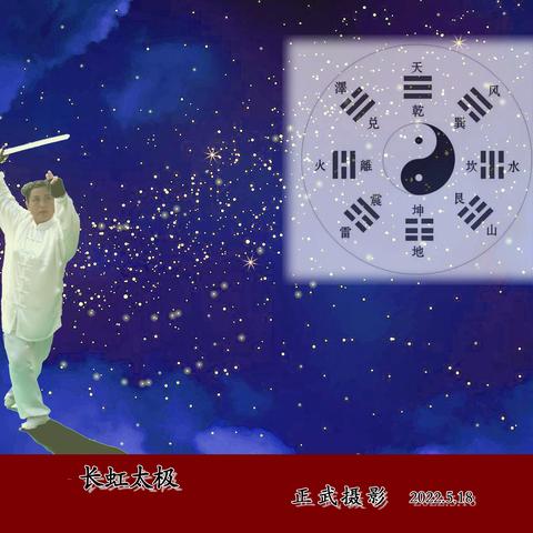 《太极武术》—天津长虹公园