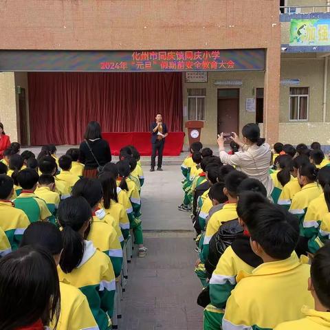 同庆小学2024年元旦假期前安全教育