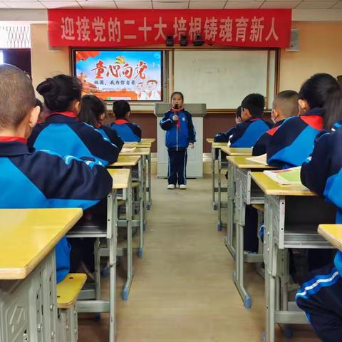 “童心向党”--榆林市第五小学二三中队主题队会