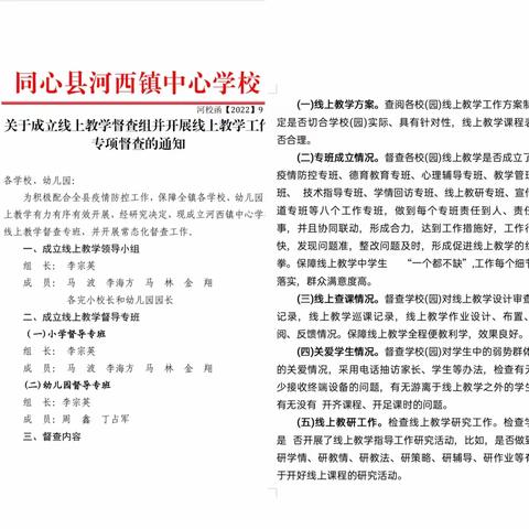 线上听巡守初心,云端教研促提升—河西镇中心学校线上教学工作纪实