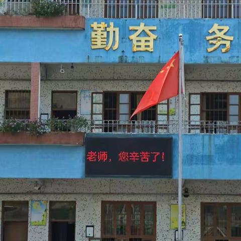 情系中秋月 礼赞教师节——祠堂小学庆祝第40个教师节暨爱心人士魏伟弟慰问捐赠活动