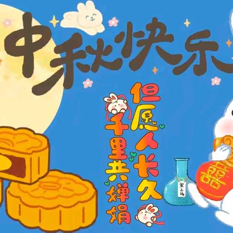 春田花花幼儿园中秋节放假通知