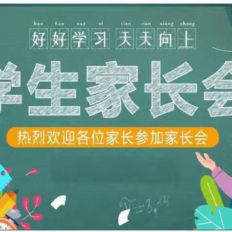 【家校协力•共育未来】——单县南城第一小学五年级家长会纪实