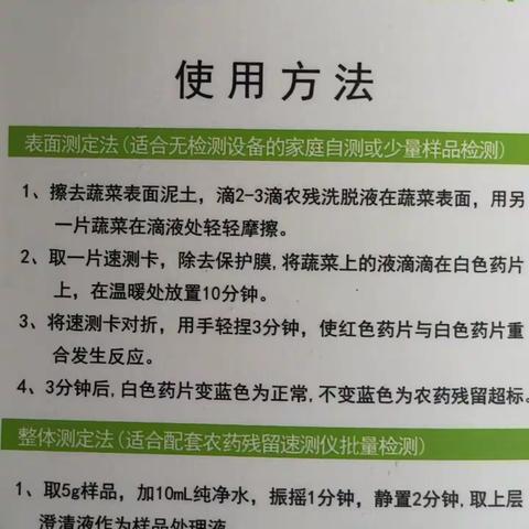 迁安市直属机关幼儿园6月12农药残留检测公示