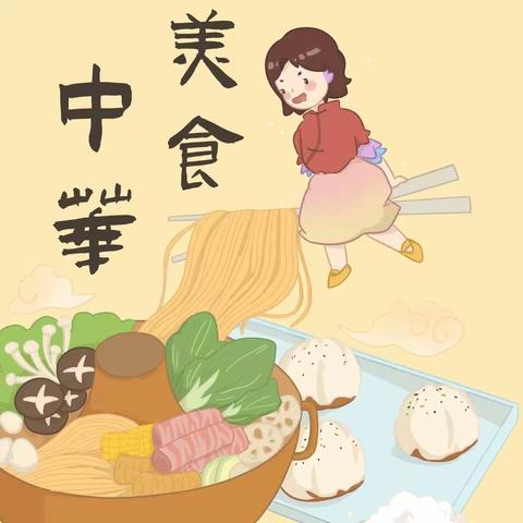 舌尖上的115班——学课文《中国美食》暨115班活动纪实