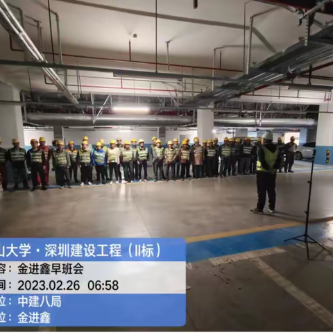 中山大学·深圳建设工程项目（II）标设2月26日“四队一制”工作情况简报