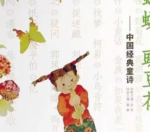 整本书阅读《蝴蝶•豌豆花》 ——一年级整本书阅读分享