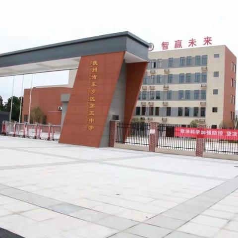 东乡区第五中学关于应对低温寒潮天气温馨提示