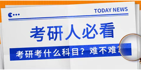 常熟24考研培训：考研政治要如何复习？现在开始早不早？