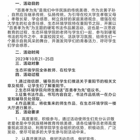 百善孝为先——生态环境学院举办重阳节主题书法展活动