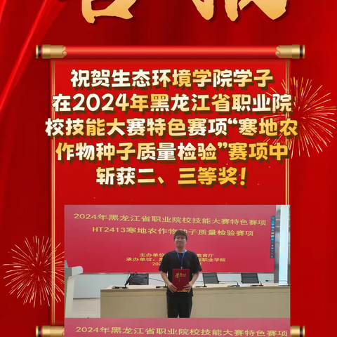 生态环境学院学子在黑龙江省职业院校技能大赛中展风采