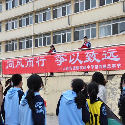 向风而行 筝以致远——大连市旅顺实验中学第四届风筝节圆满举办