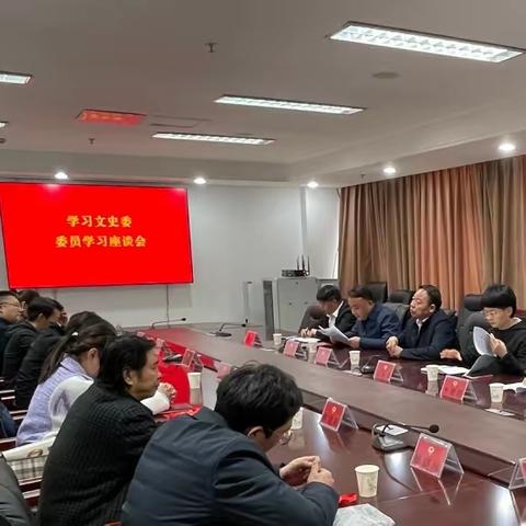 区政协学习文史委组织召开委员学习座谈会